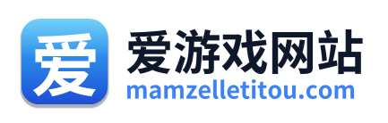 爱游戏网站